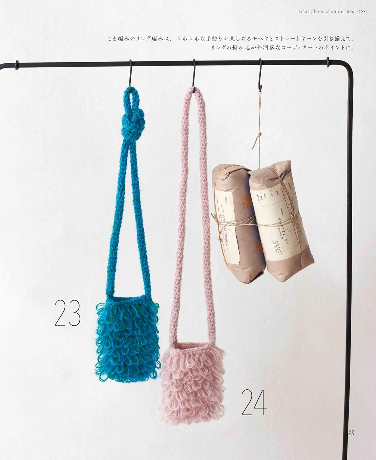 Crocheted Smartphone Shoulder Bags - Japanese craft book