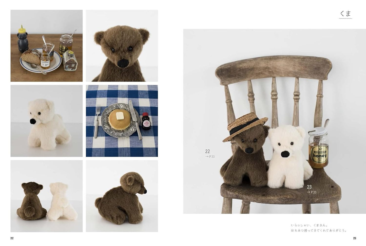 Cute Stuffed Animals by Hand Sewing - Japanese Craft Book