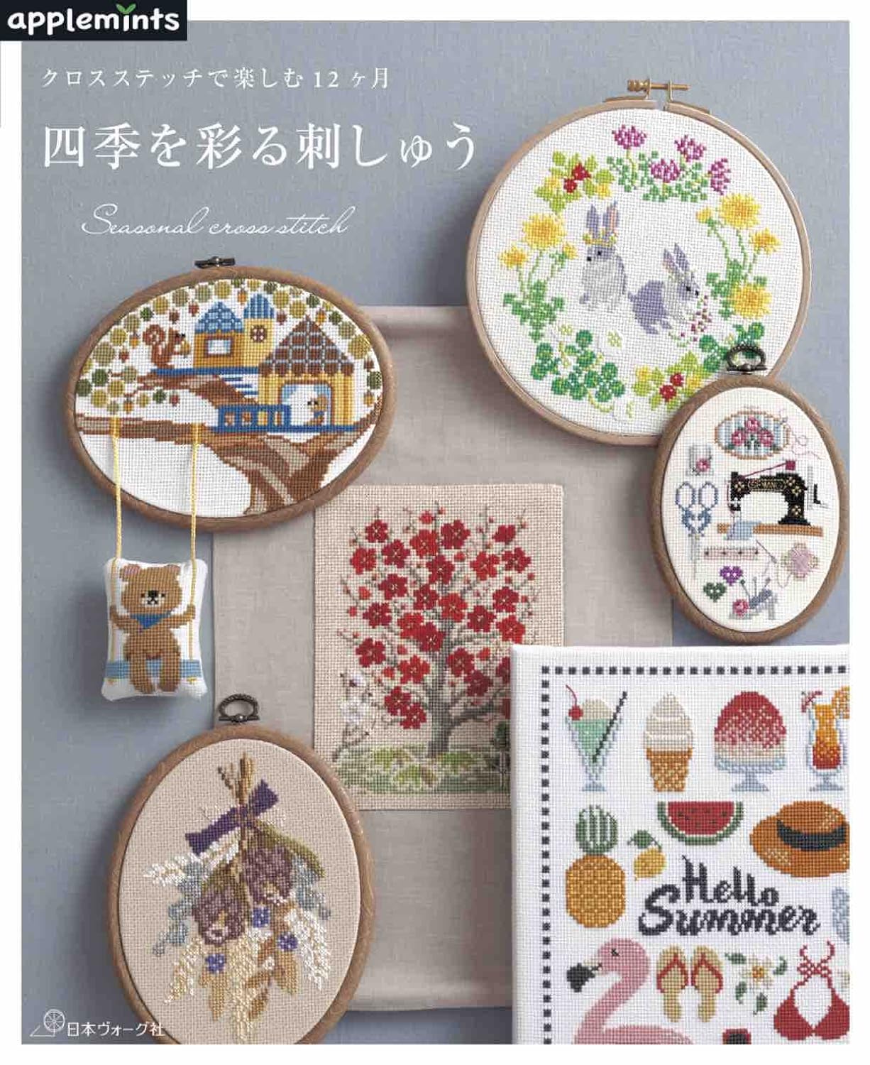 Seasonal Cross Stitch Designs - Japanese Craft Book