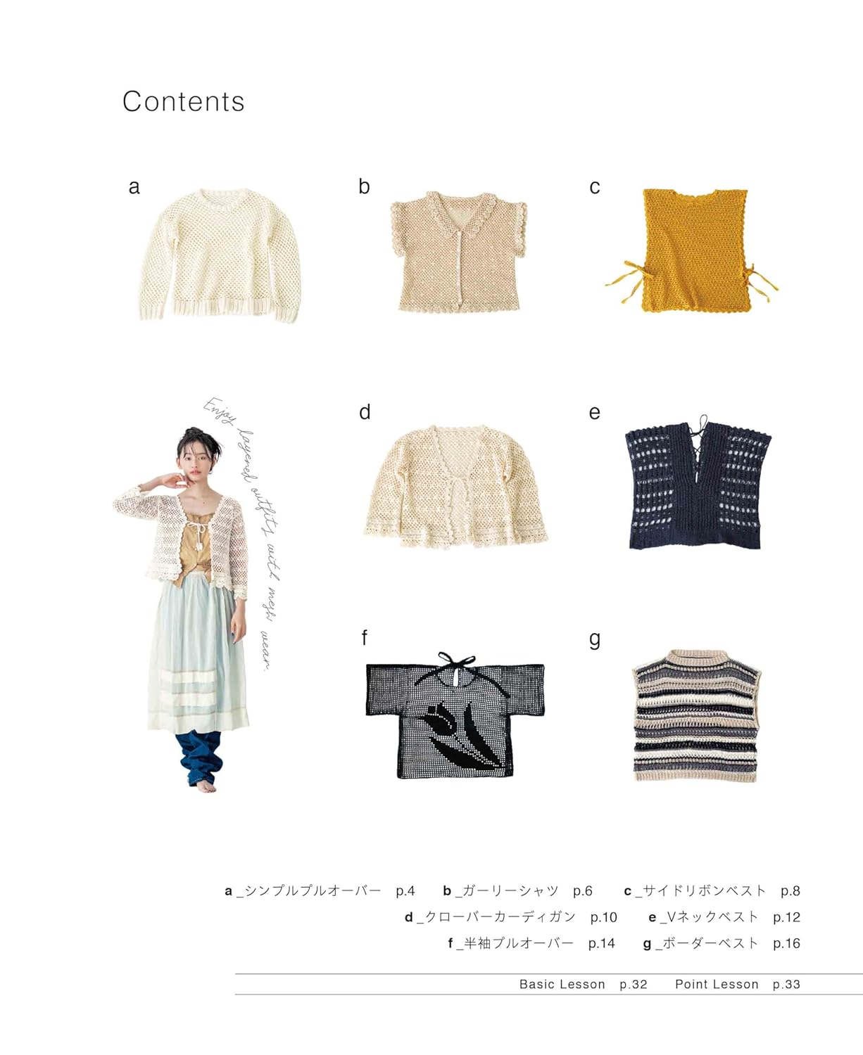 Stylish Crochet Mesh Wear - Japanese Craft Book