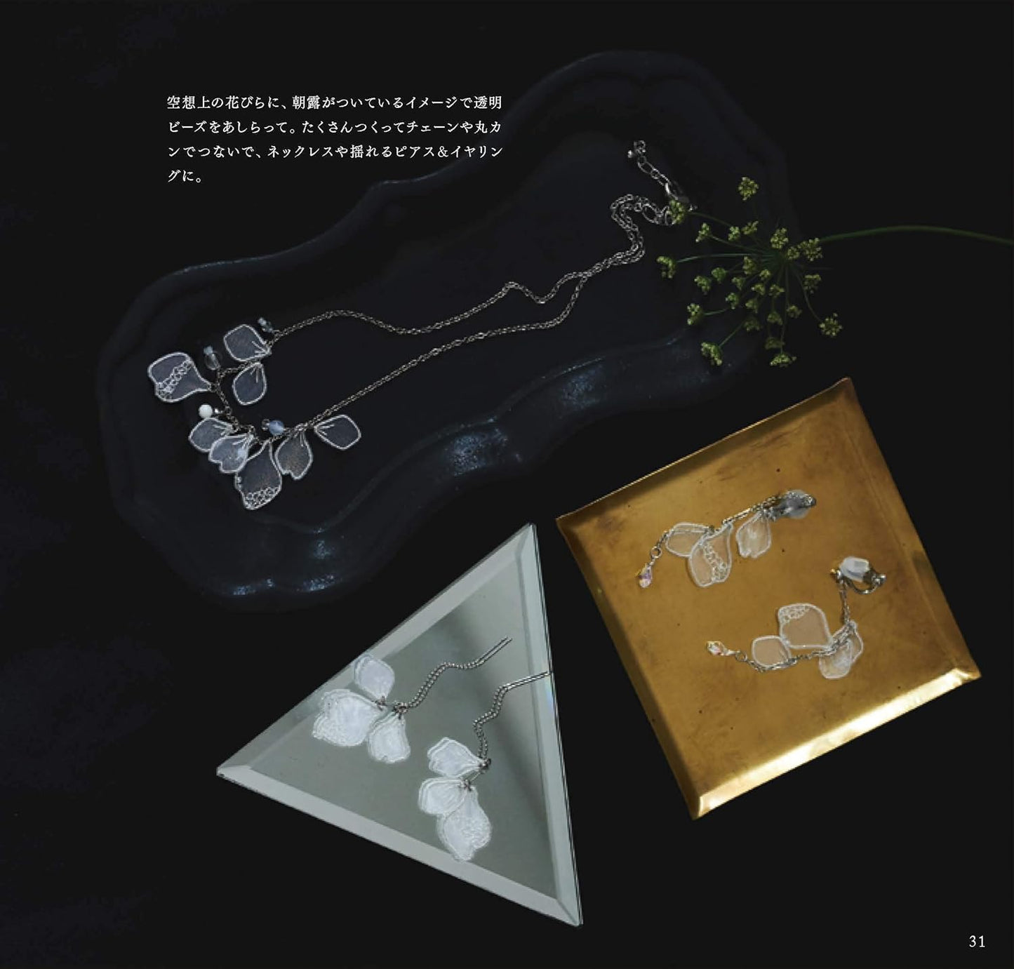 Organdy Embroidery Accessories and Small Items - Japanese Craft Book