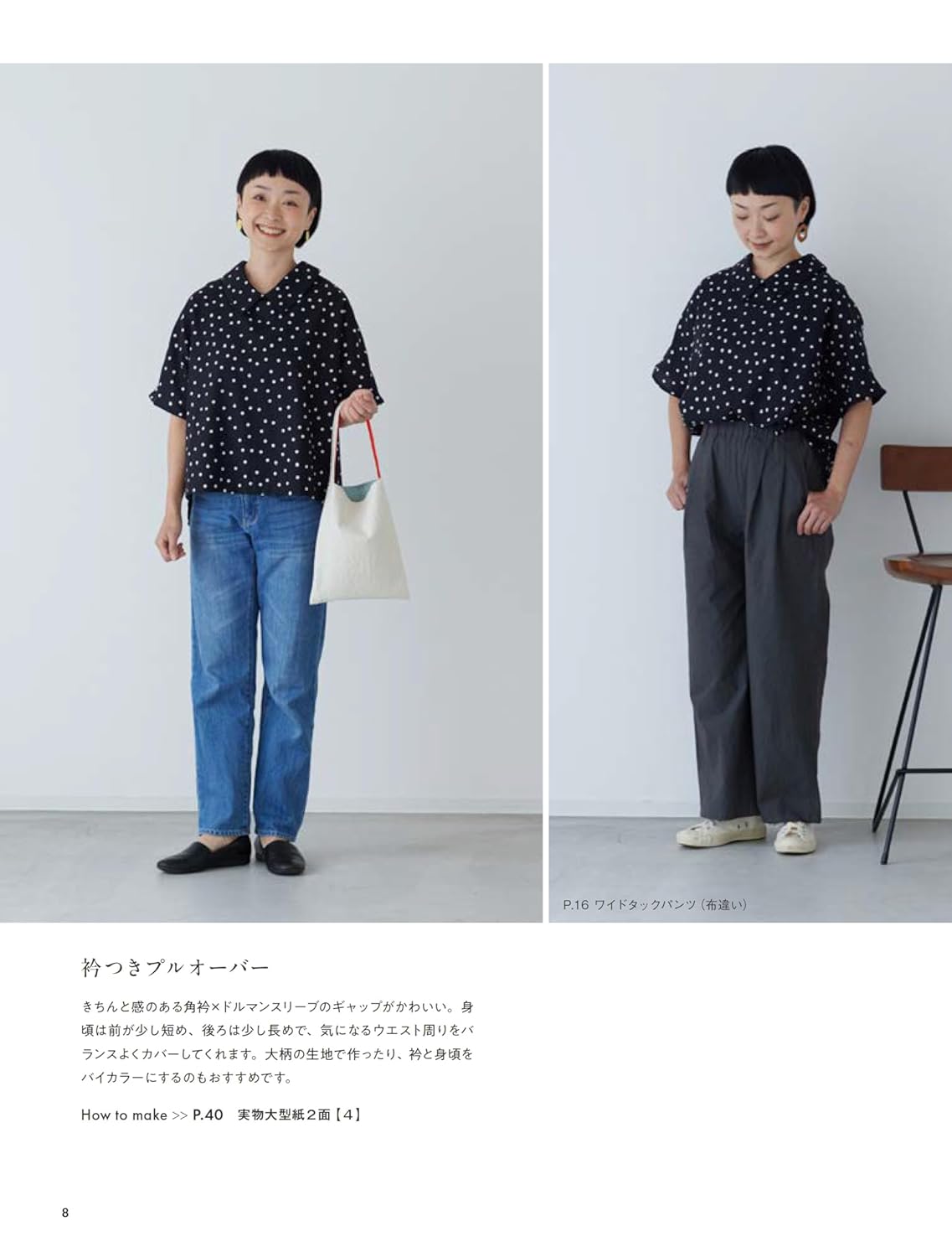 FU-KO Basics Enjoying Colors and Patterns in Clothing for Adults - Japanese Craft Book
