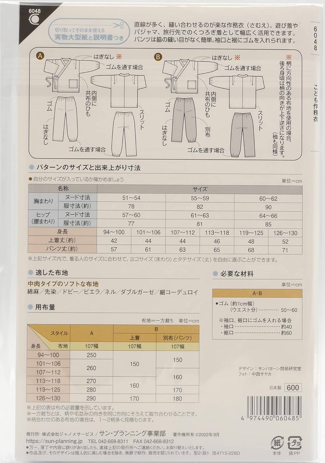 SAMUE Kimono Full-Size Pattern Sheet for Kids