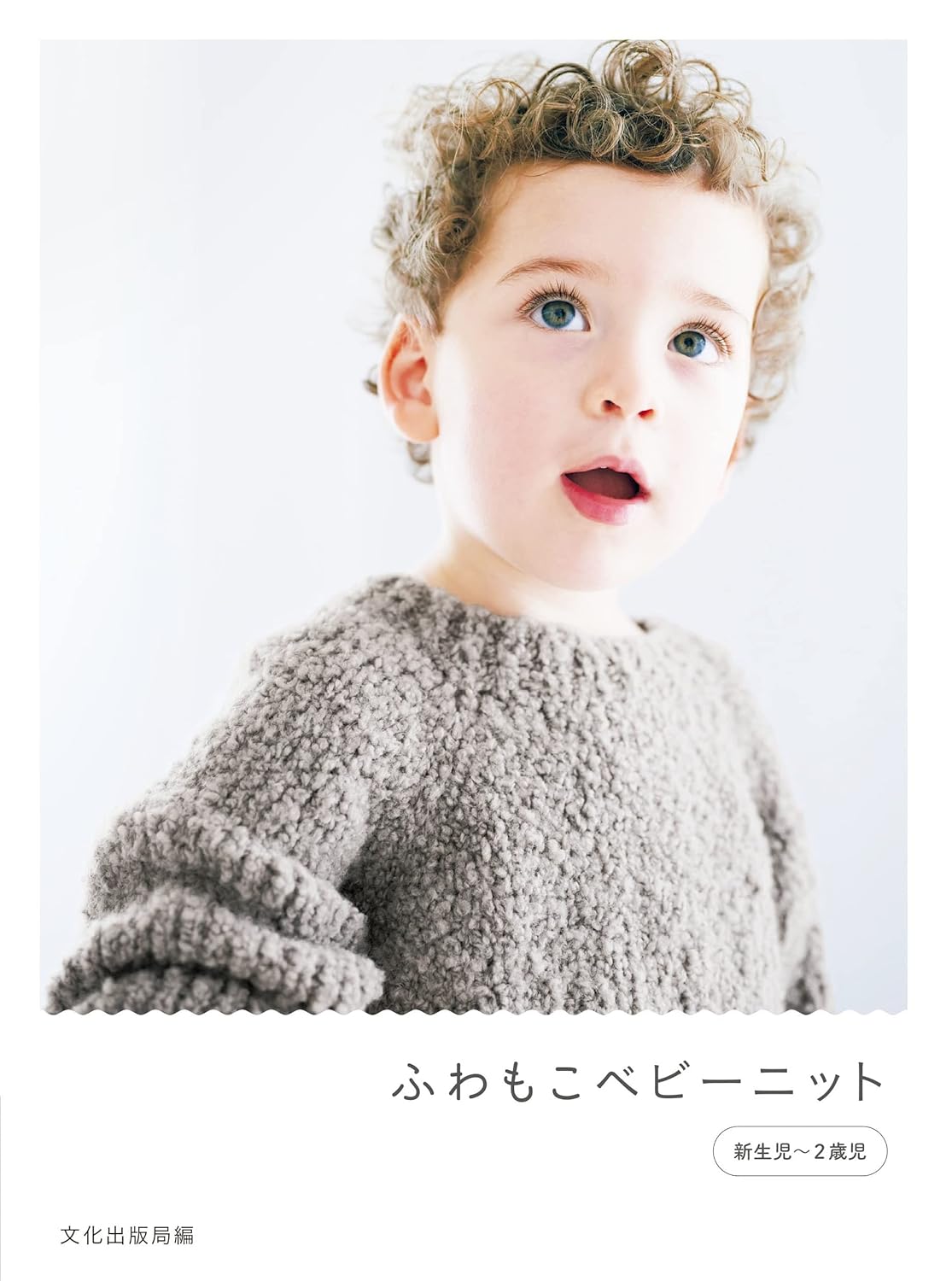 Fluffy Baby Knit Clothes and Items - Japanese Craft Book
