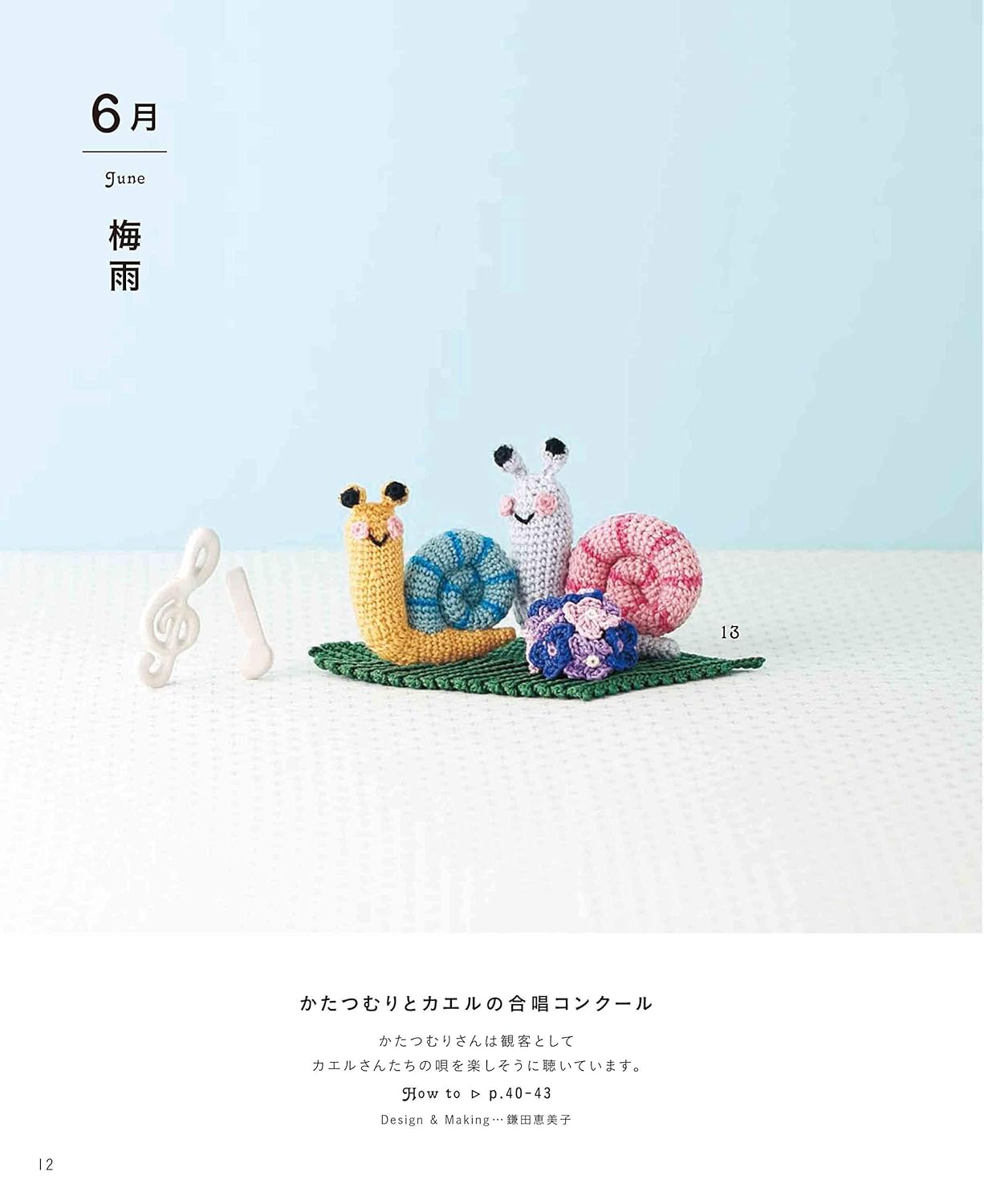Crochet For Monthly Motifs - Japanese Craft Book
