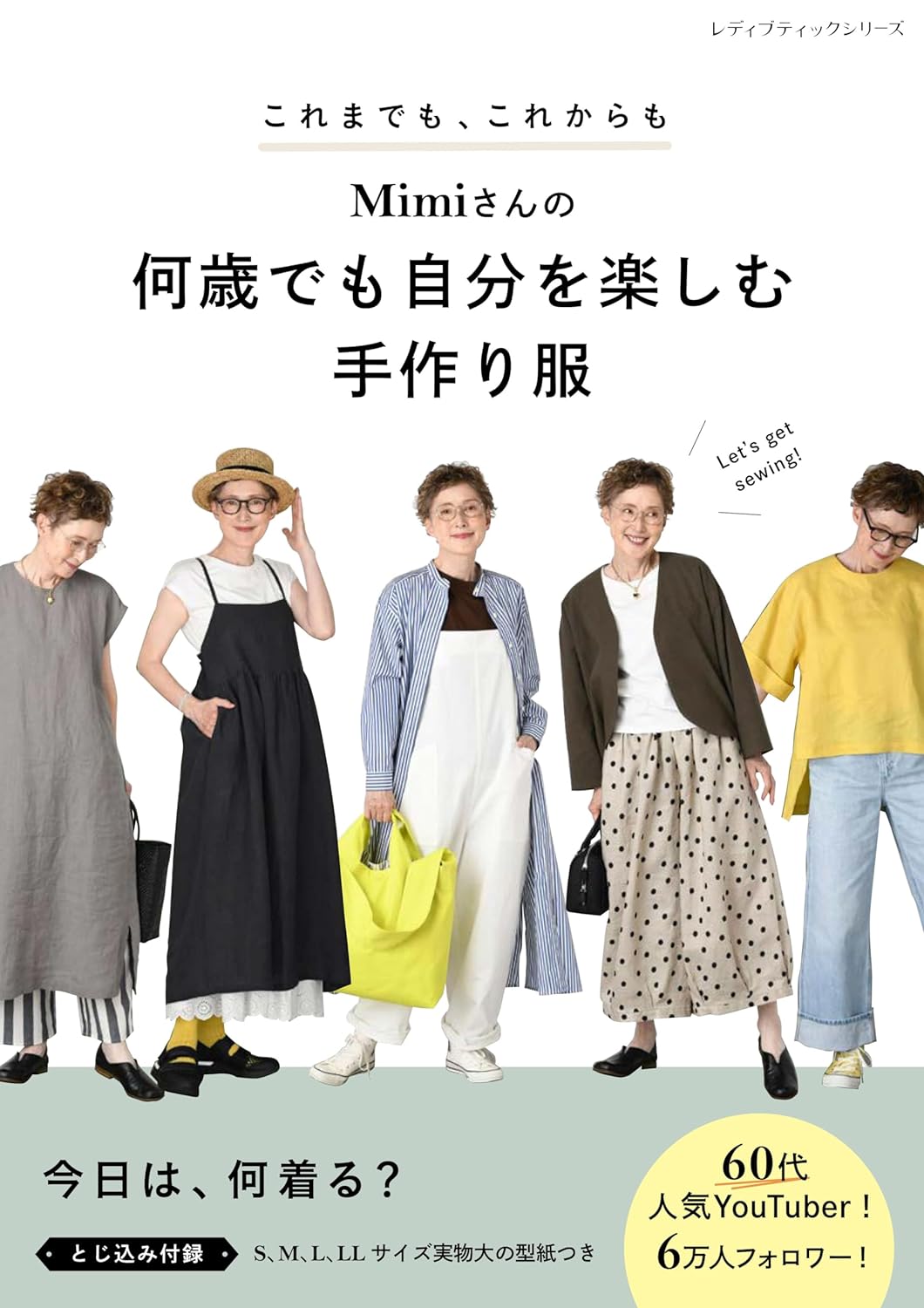 Let's Make Clothes that you can enjoy at any age by Mimi - Japanese Craft Pattern Book