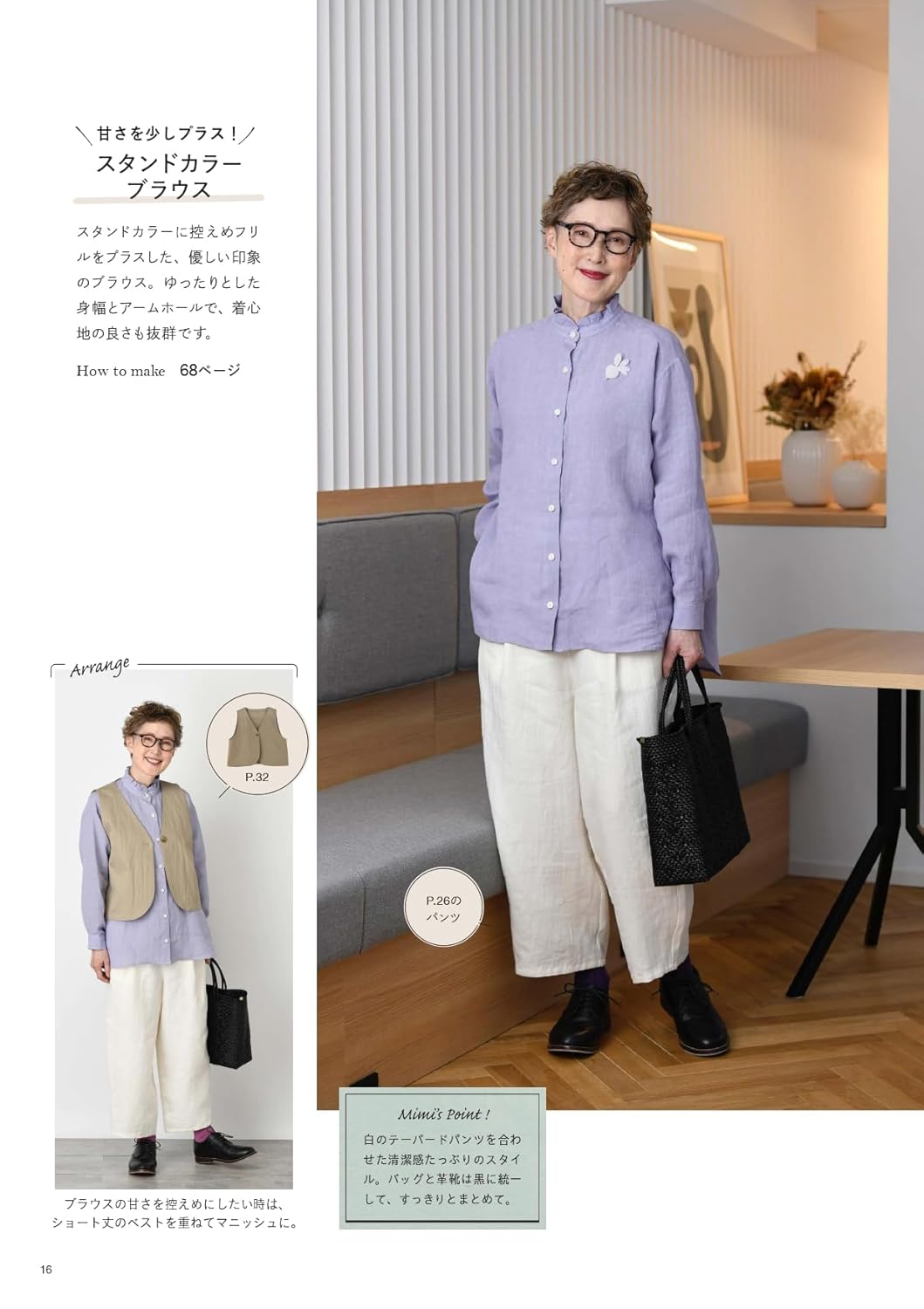 Let's Make Clothes that you can enjoy at any age by Mimi - Japanese Craft Pattern Book