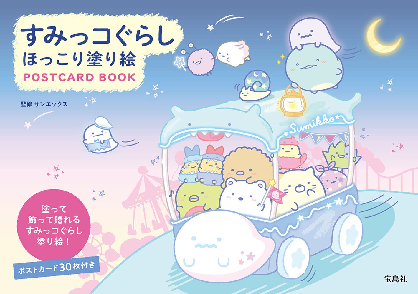 Sax X Sumikkogurashi Coloring Book in Post Card Size - Japanese Coloring Book