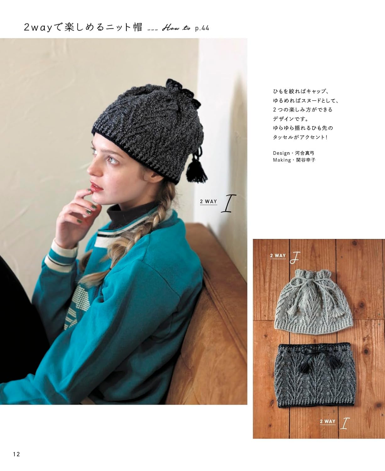 Crochet Aran Pattern Hats- Japanese Craft Book