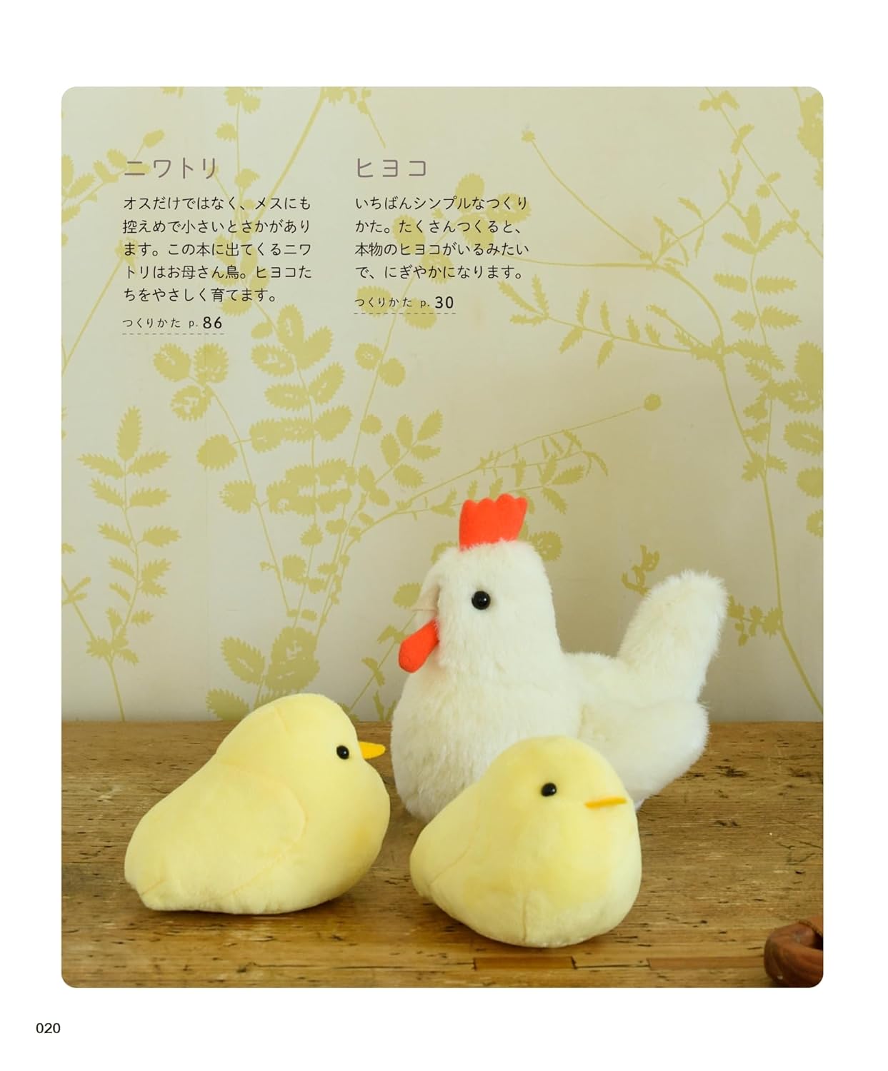 Little Bird Plushes - Japanese Craft Book