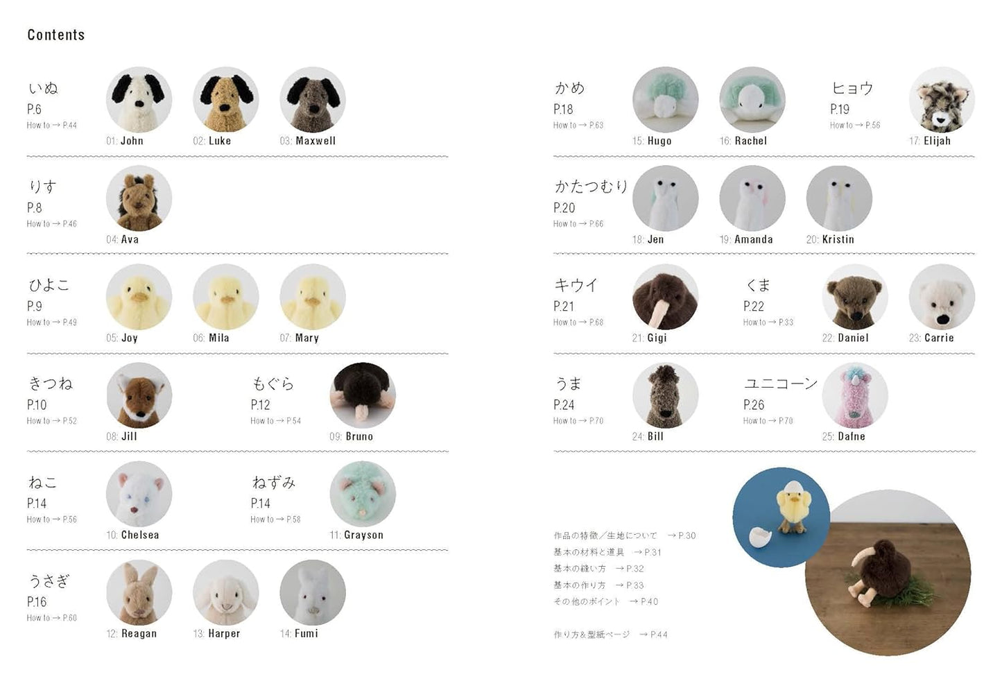 Cute Stuffed Animals by Hand Sewing - Japanese Craft Book