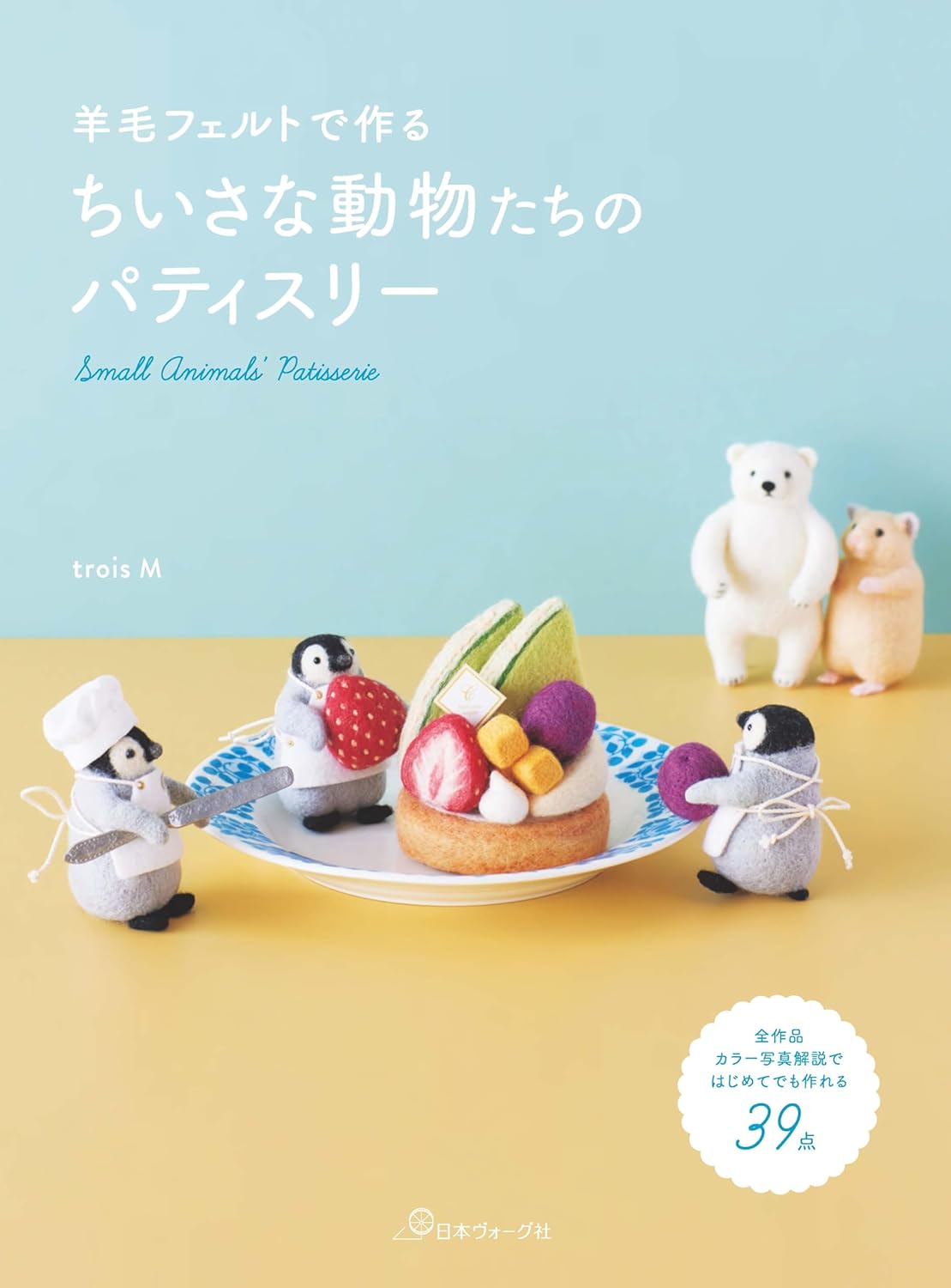 Small Animal Patisserie Made of Wool Felt - Japanese Craft Book