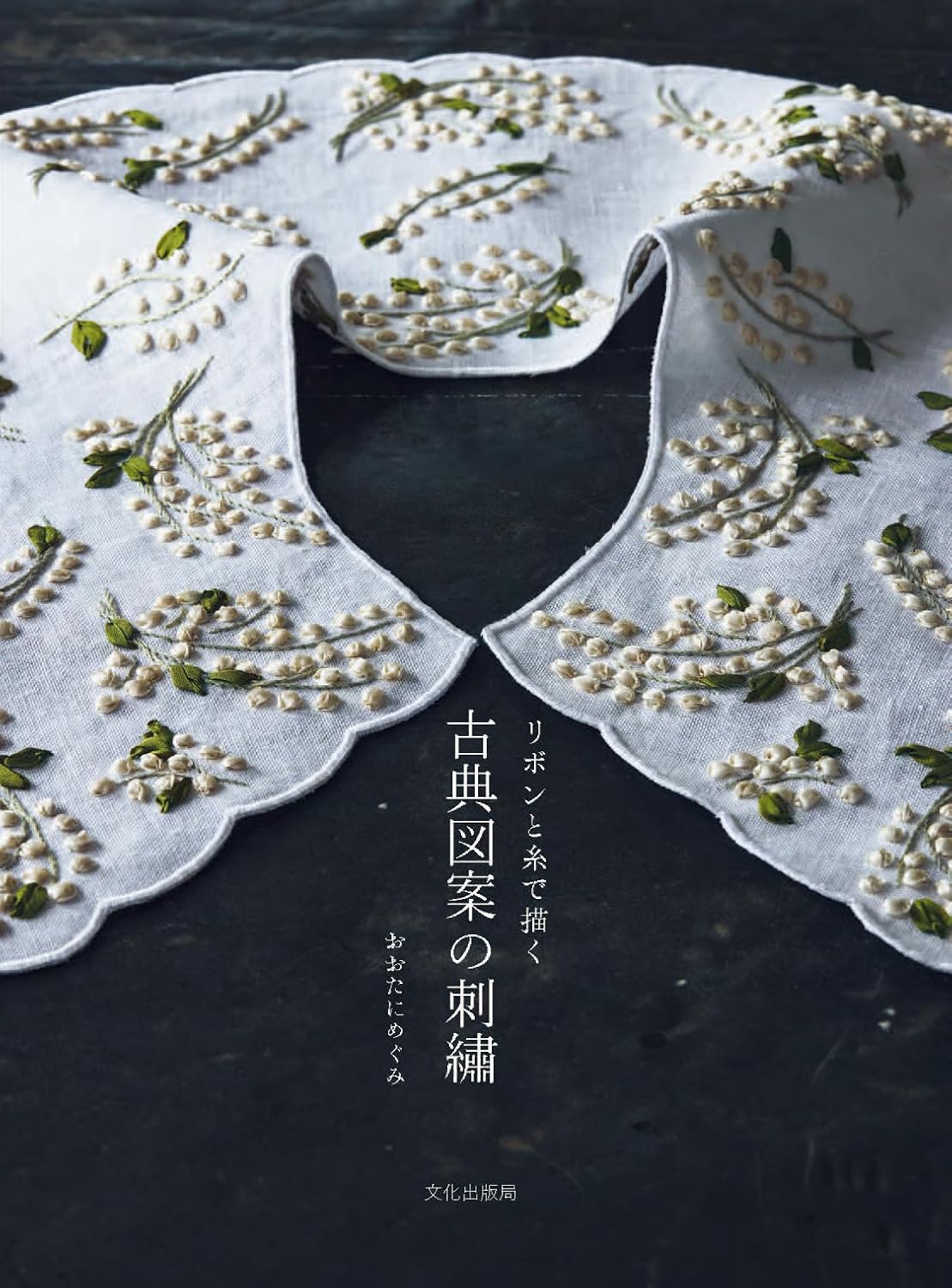 Embroidery of Classical Designs with Thread and Ribbons - Japanese Craft Book