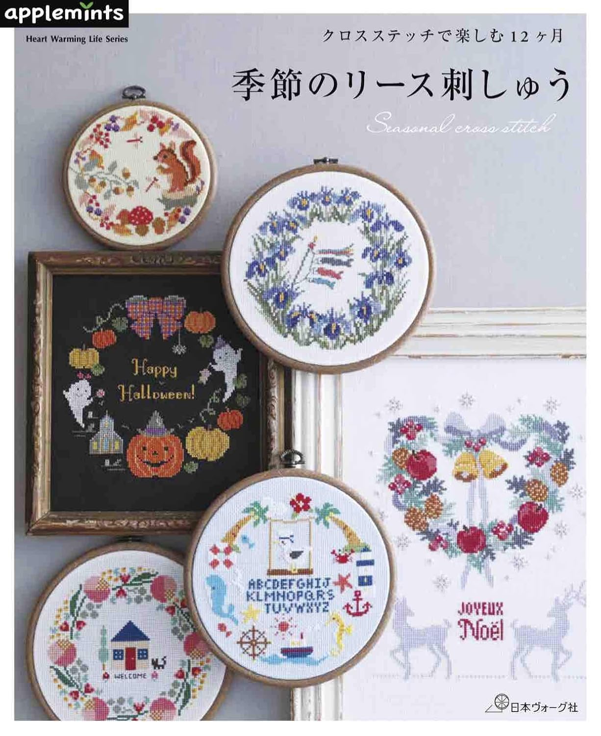 Seasonal Wreath Cross Stitch Designs - Japanese Craft Book