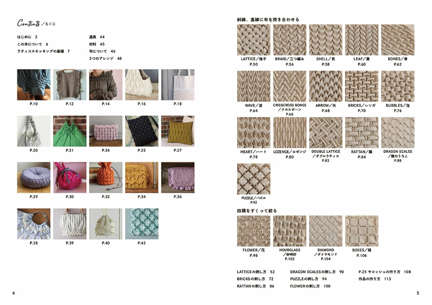 Lattice Smocking - Japanese Craft Book