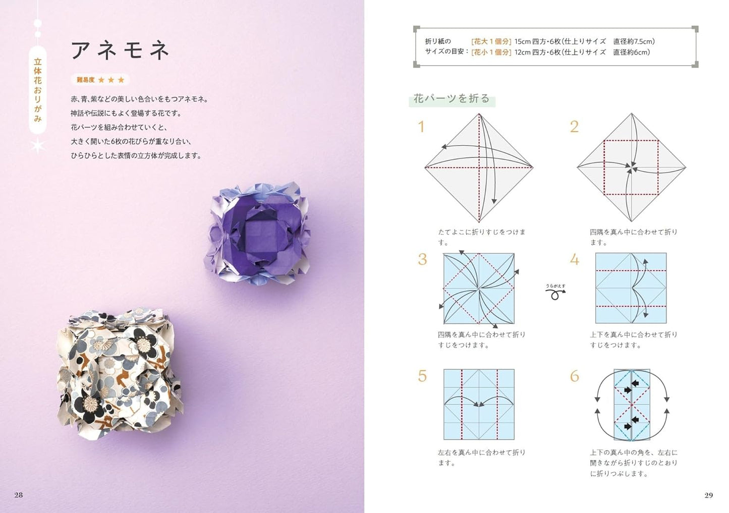 Nanahoshi's Floral Origami Ornaments - Japanese Craft Book
