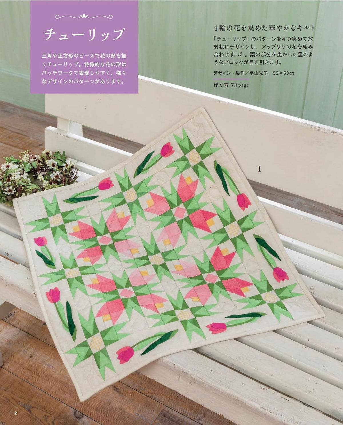 Floral Patchwork Patterns - Japanese Craft Book