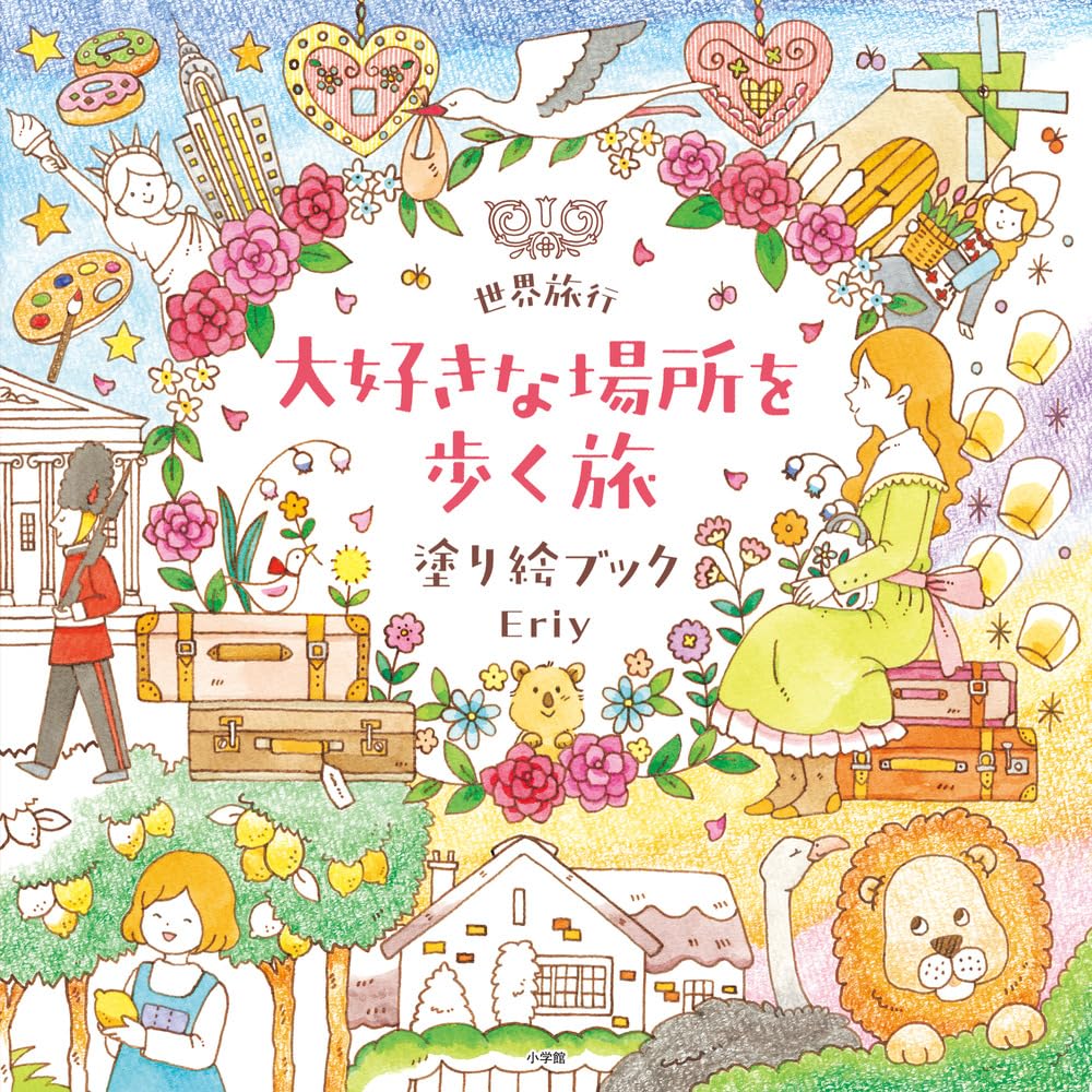 Eriy's World Travel Coloring Book – Walking Through My Favorite Places - Japanese Coloring Book by Eriy
