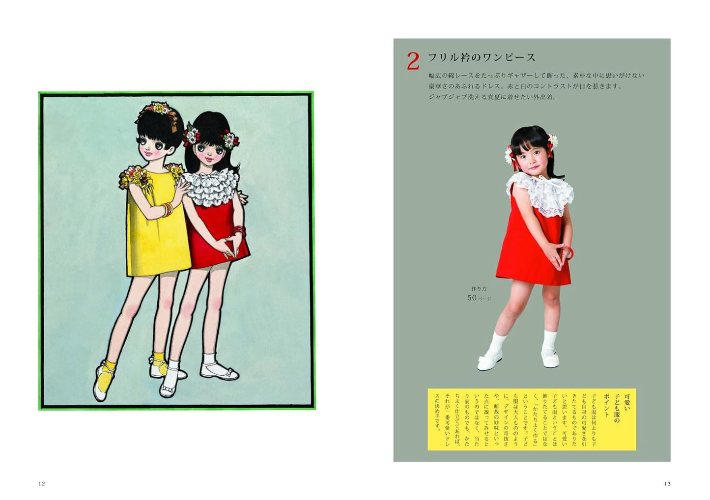 Japan Retro Style Children's Wardrobe Designed by Junichi Nakahara - Japanese Craft Book