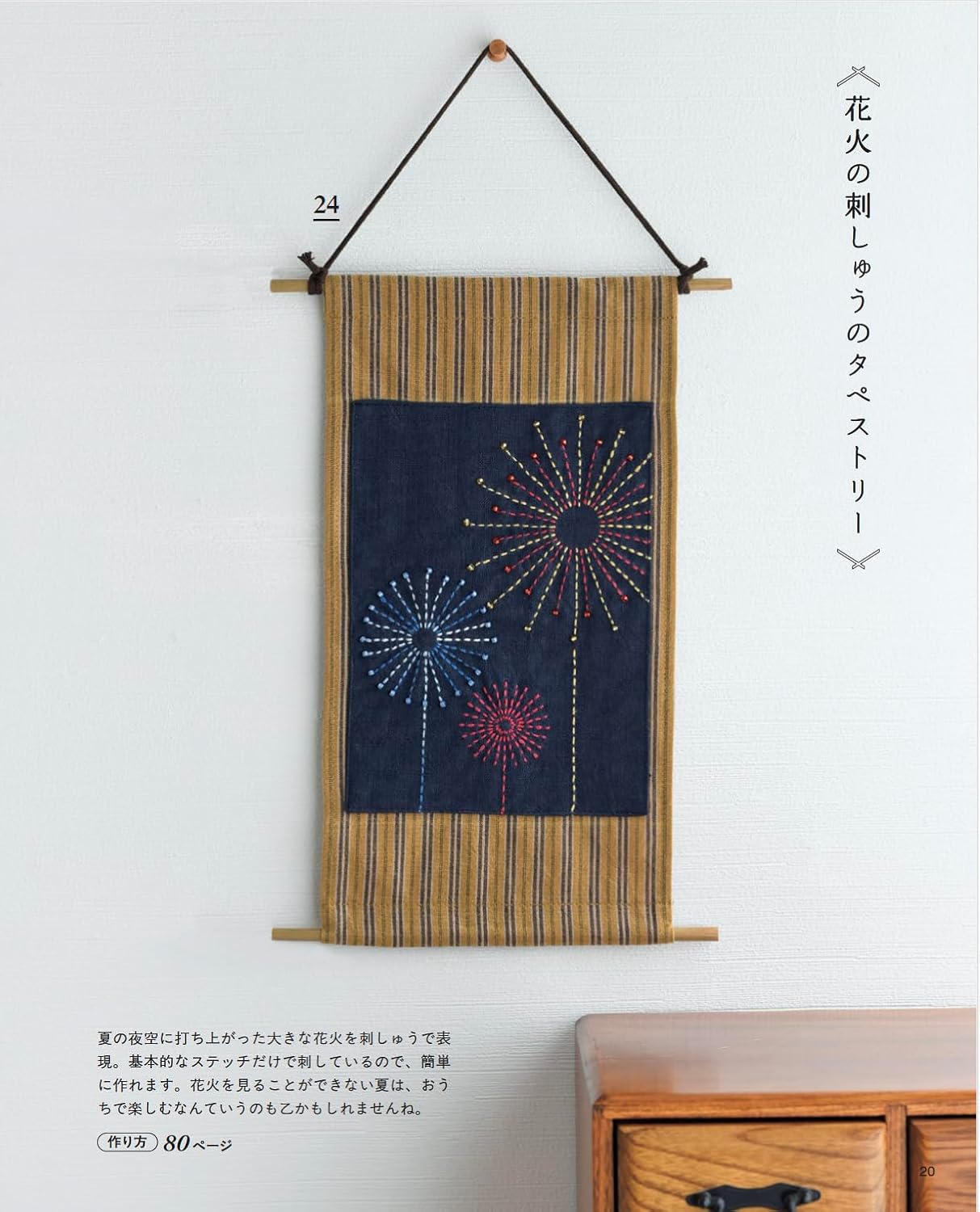 Seasonal Decorative Crafts - Japanese Craft Book
