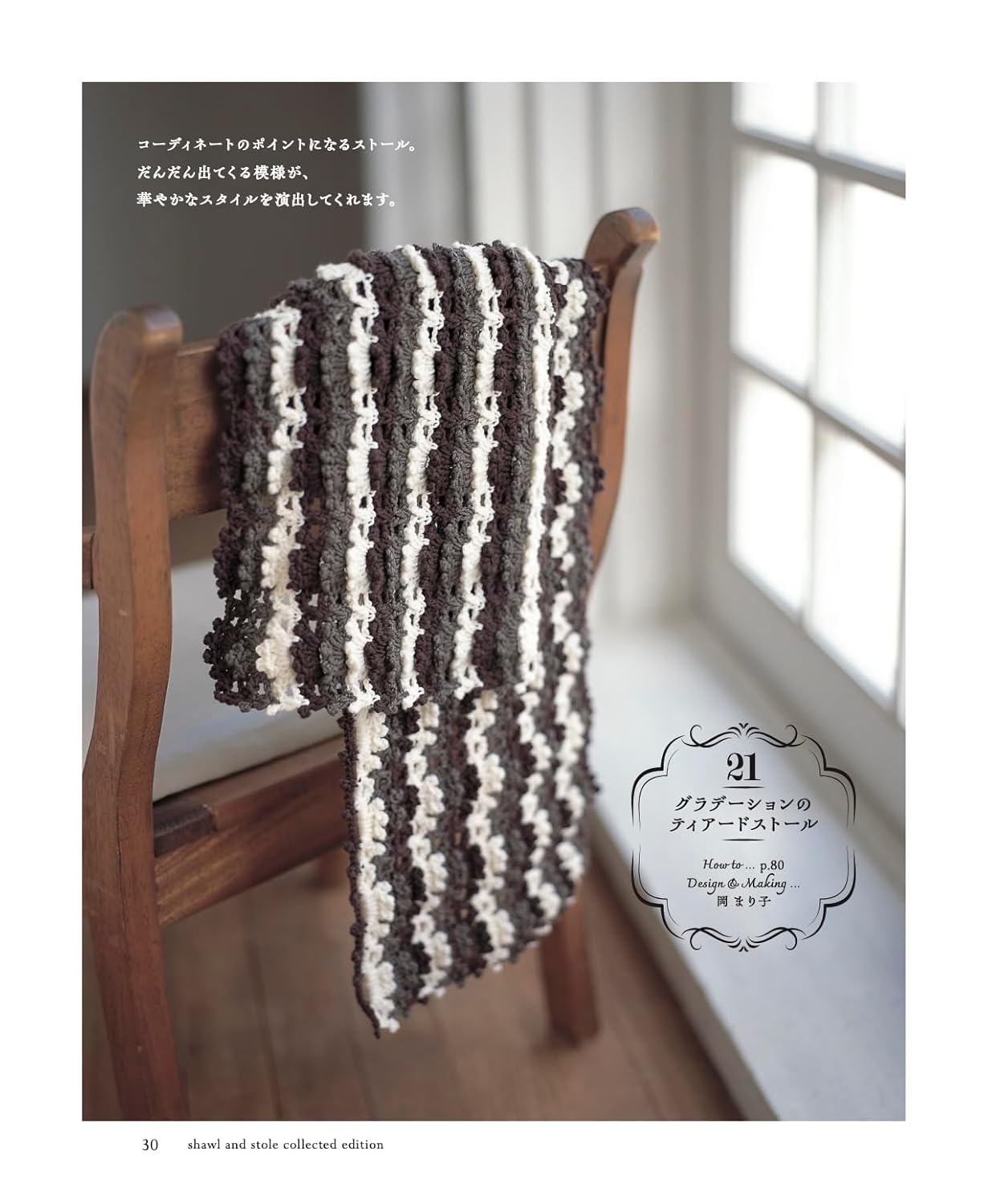 The Complete Collection of Crocheted Shawls & Stoles - Japanese Craft Book