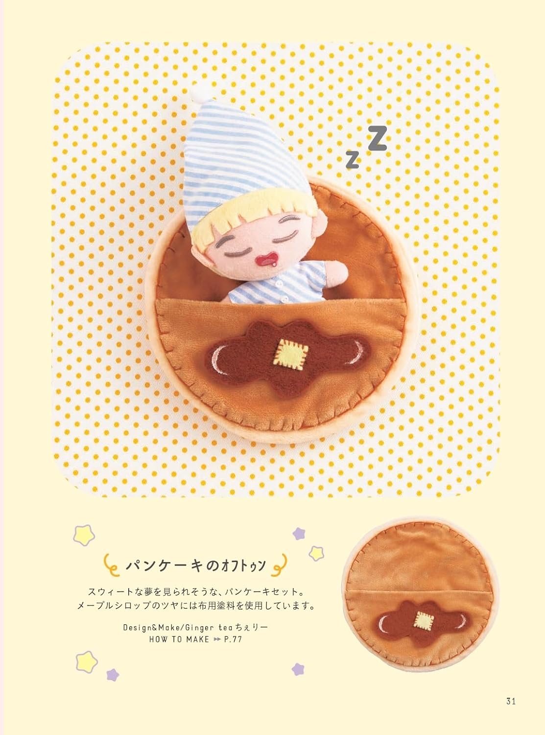 Pouches for Oshinui Plush Dolls and their Futon - Japanese Craft Book