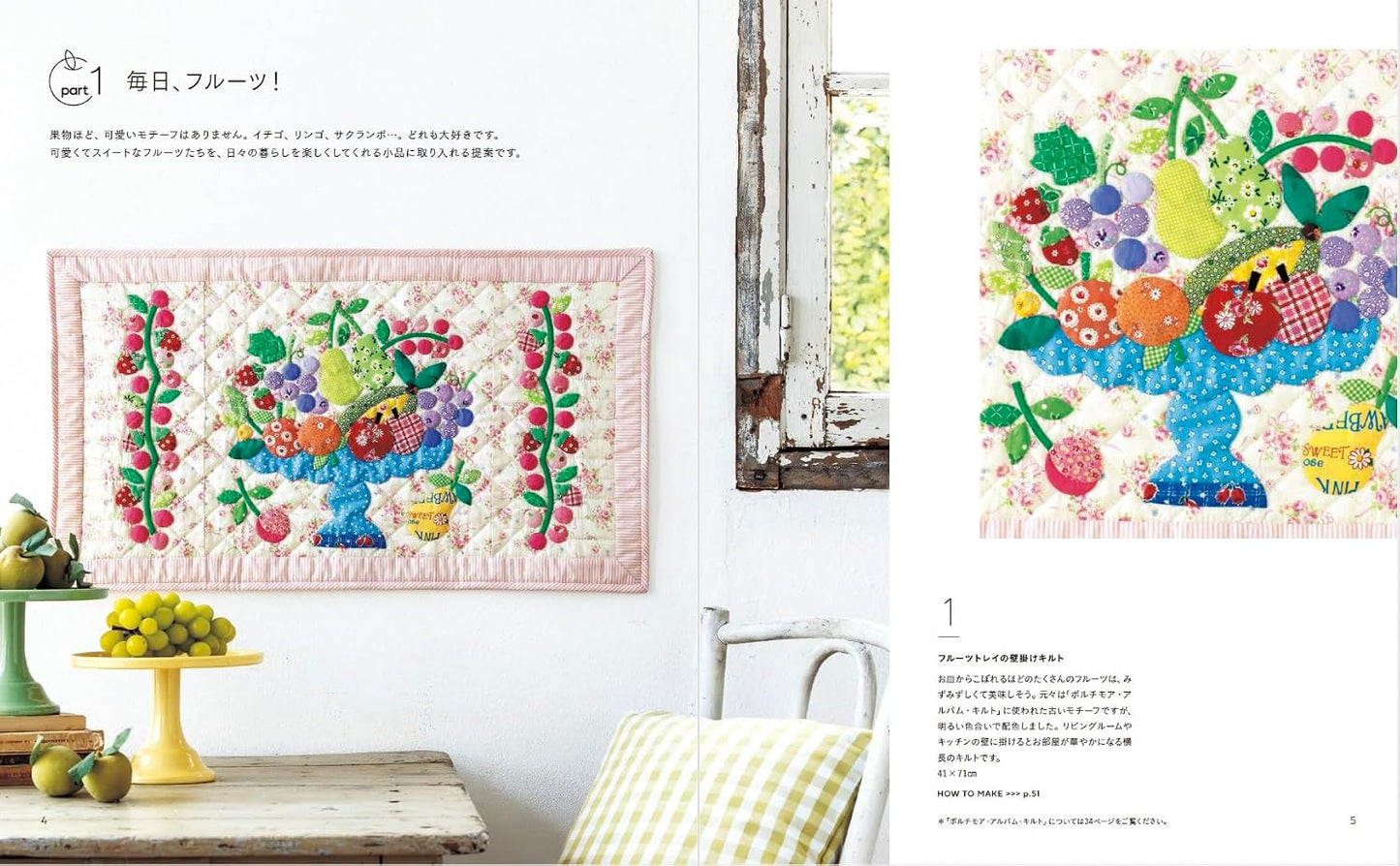 Fruits, Flowers, and More: Cute Quilted Accessories with Favorite Motifs by Atsuko Matsuyama - Japanese Patchwork Craft Book