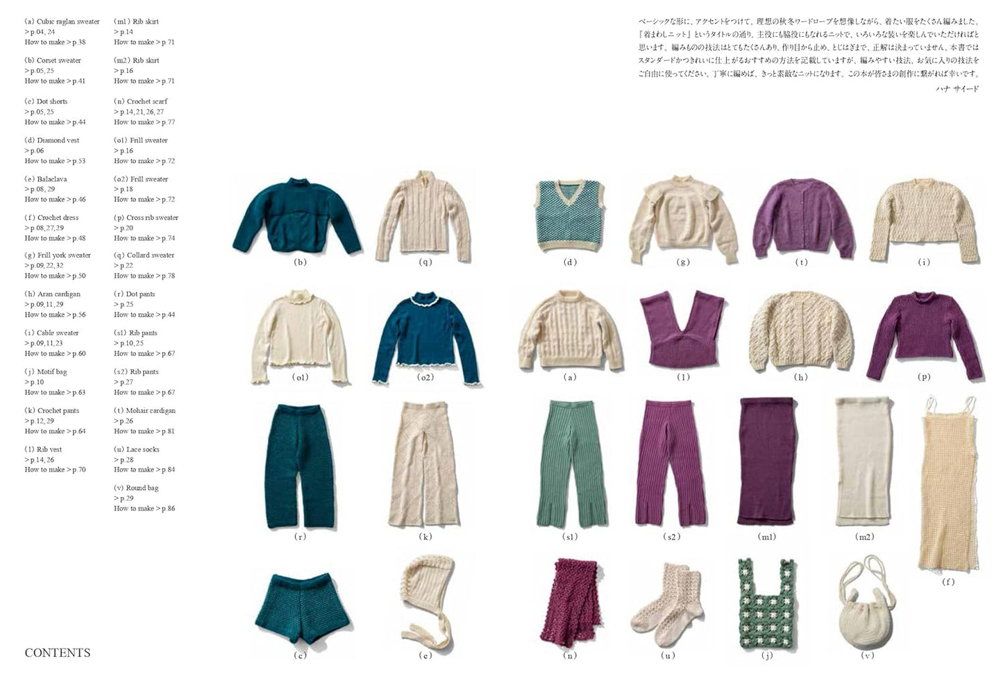 Mix and Match Knit Clothing - Japanese Craft Book