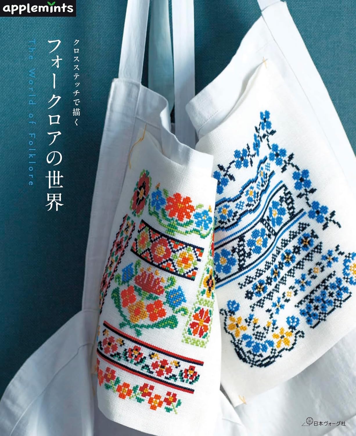 The World of Folklore in Cross Stitch - Japanese Craft Book