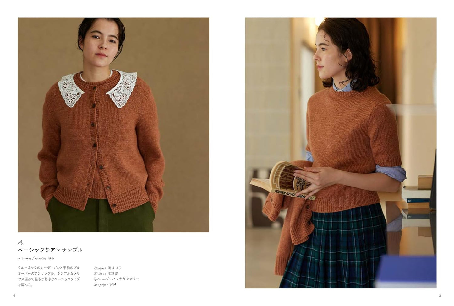 All-Season Ensemble Knitwear - Japanese Craft Book