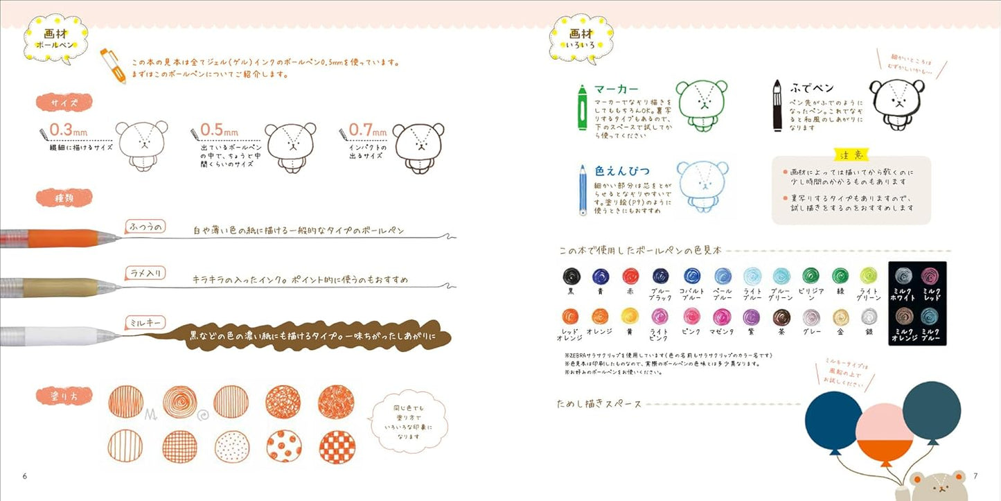 Kamo's Write In It Illustration Lesson Book - Japanese Craft Book