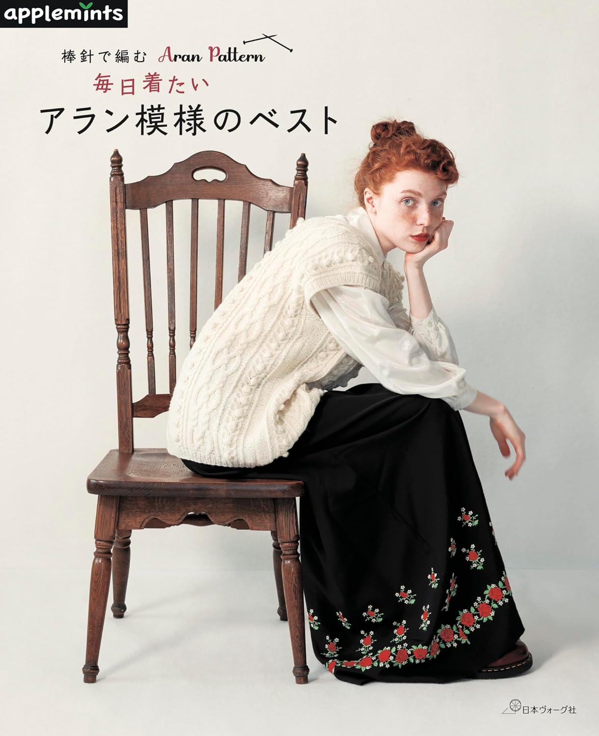 Aran Knit Vest Patterns - Japanese Craft Book