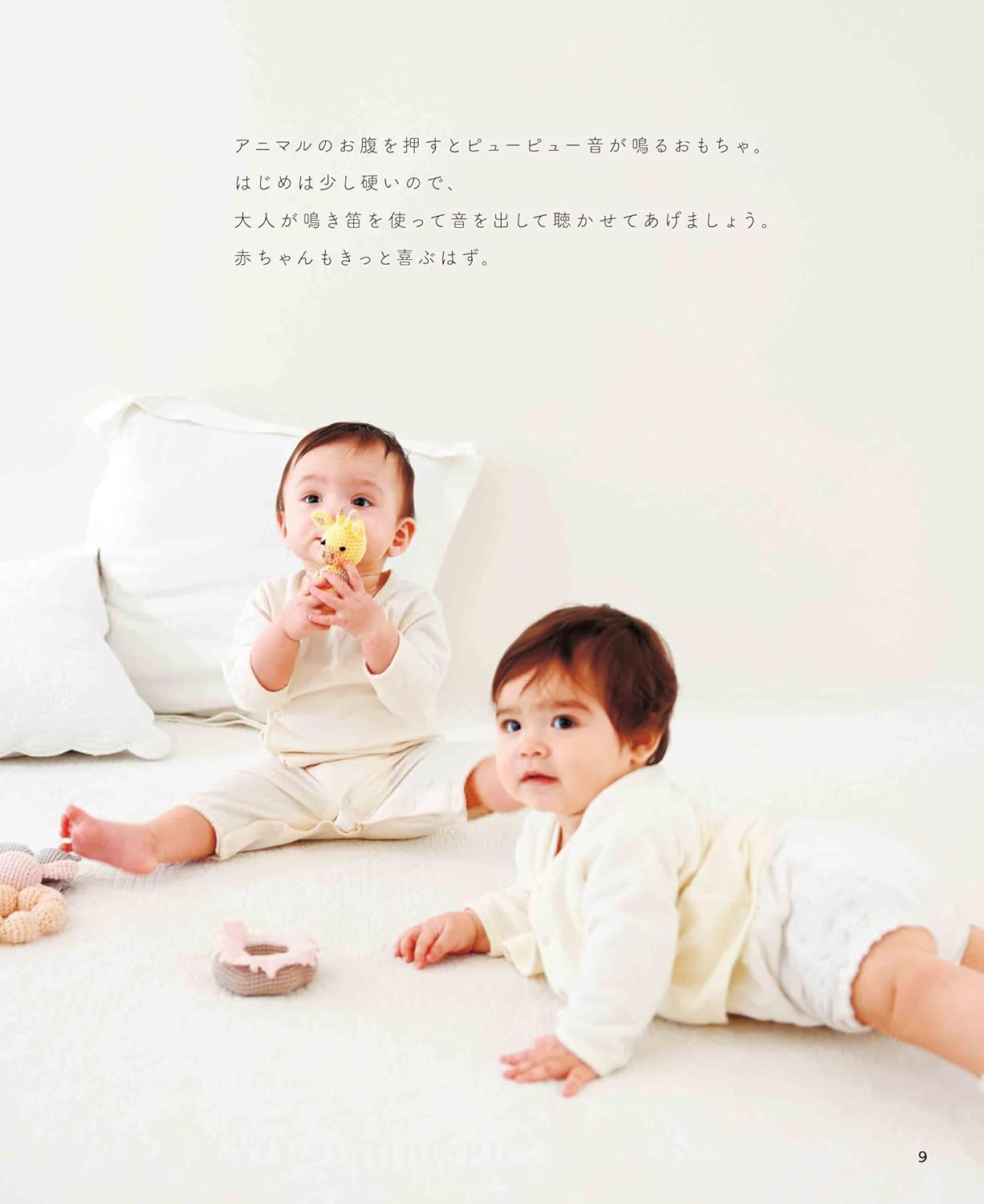 Baby's First Toy - Japanese Craft Book