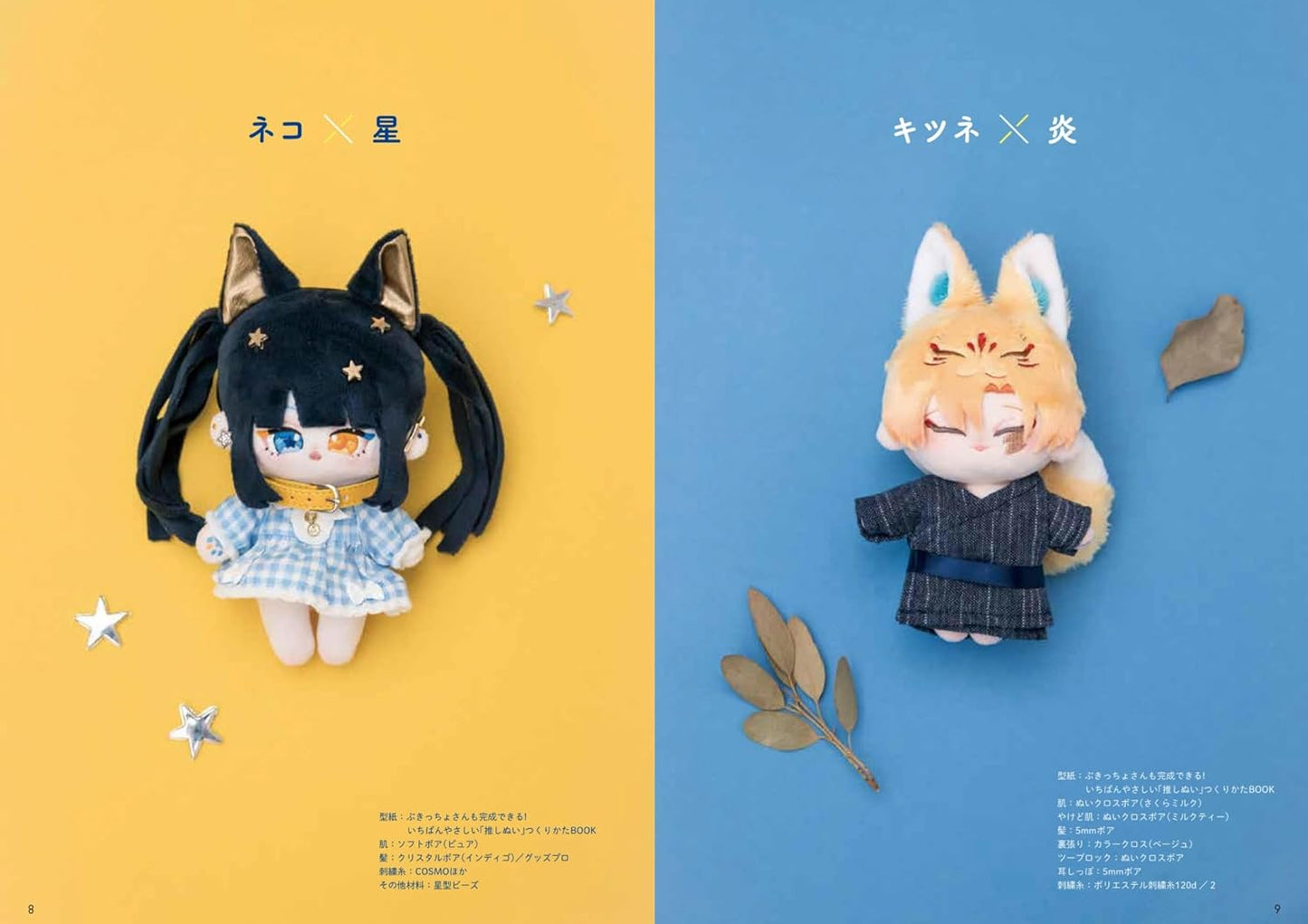 Oshinui Oshi Plushie Design Book Faces & Hairstyles by piyopicco - Japanese Craft Book