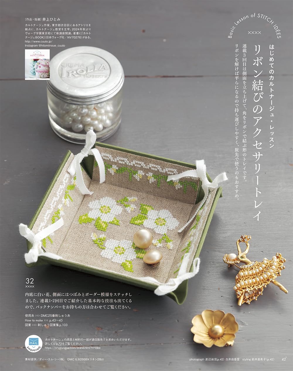 STITCH IDEAS Vol 44 - Japanese Embroidery Craft Book