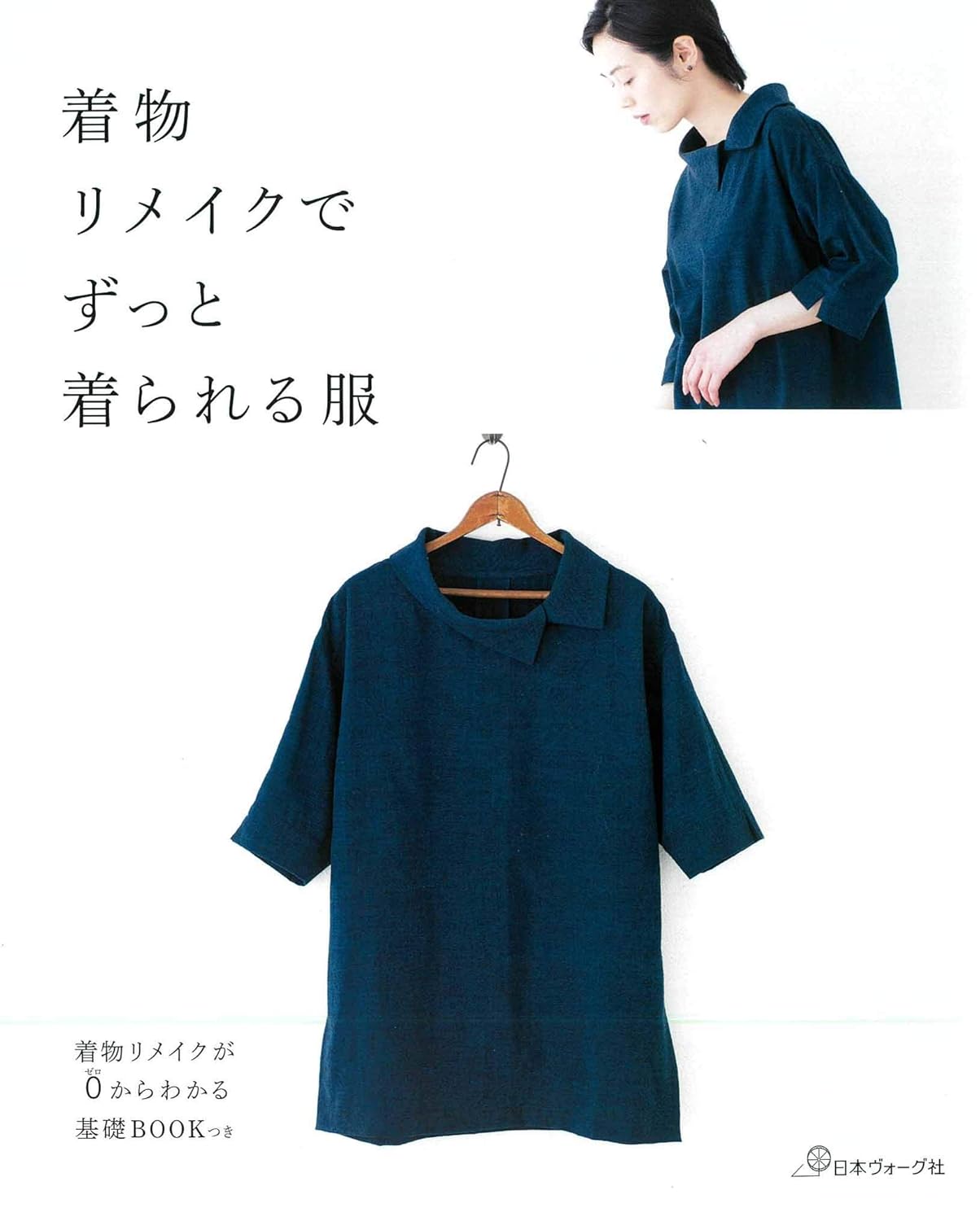 Remake your Kimono into Better and Stylish Clothes - Japanese Craft Book