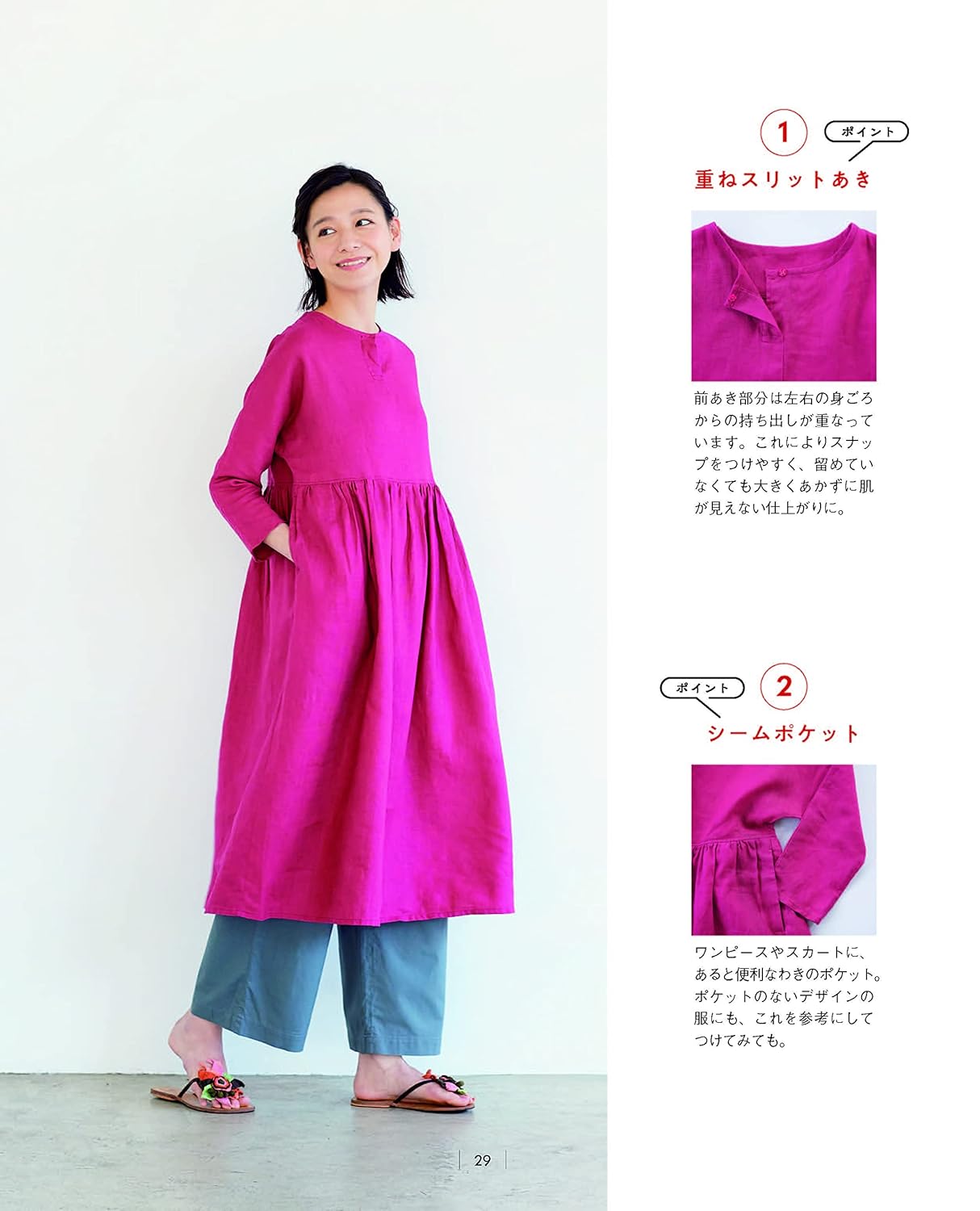Koda Aoi's Nicely Finished Clothes - Japanese Craft Book