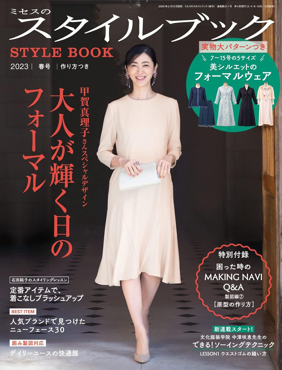 Mrs STYLEBOOK 2023 SPRING - Japanese Dress Making Book
