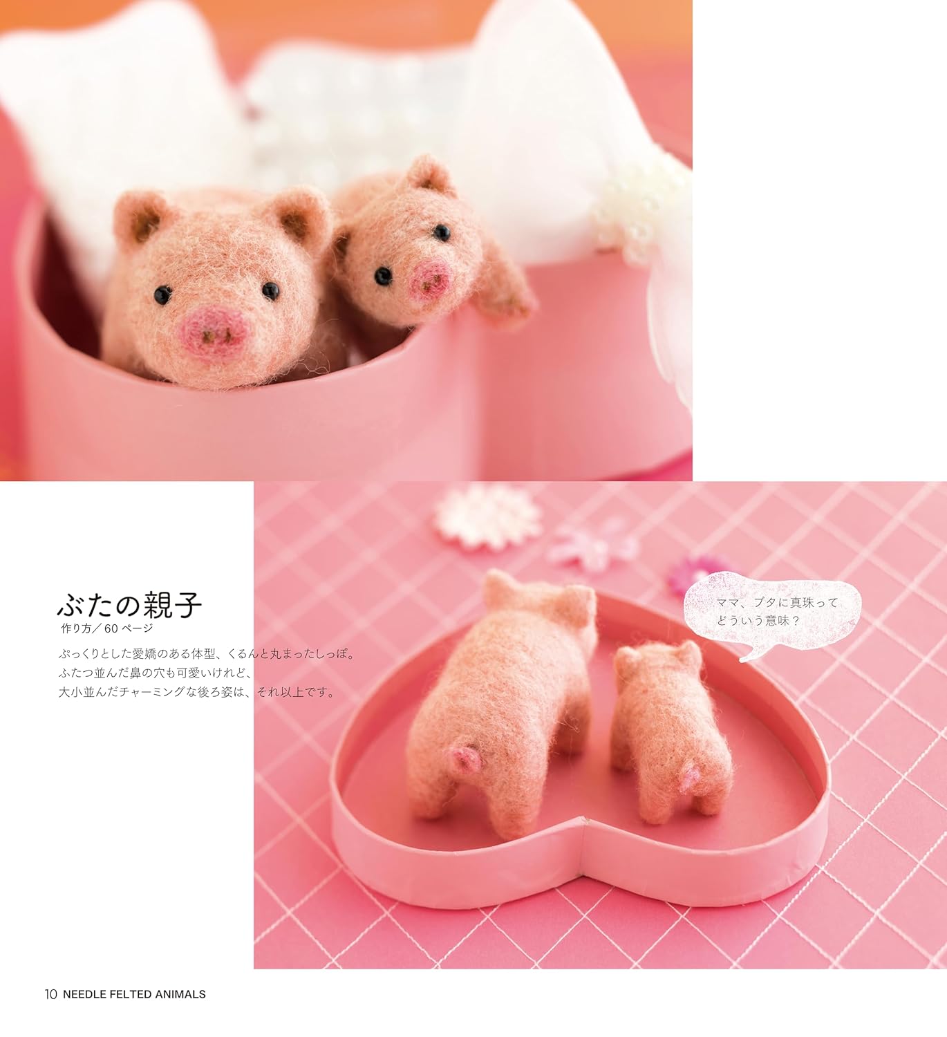 Needle Wool Felt Animals - Japanese Craft Book
