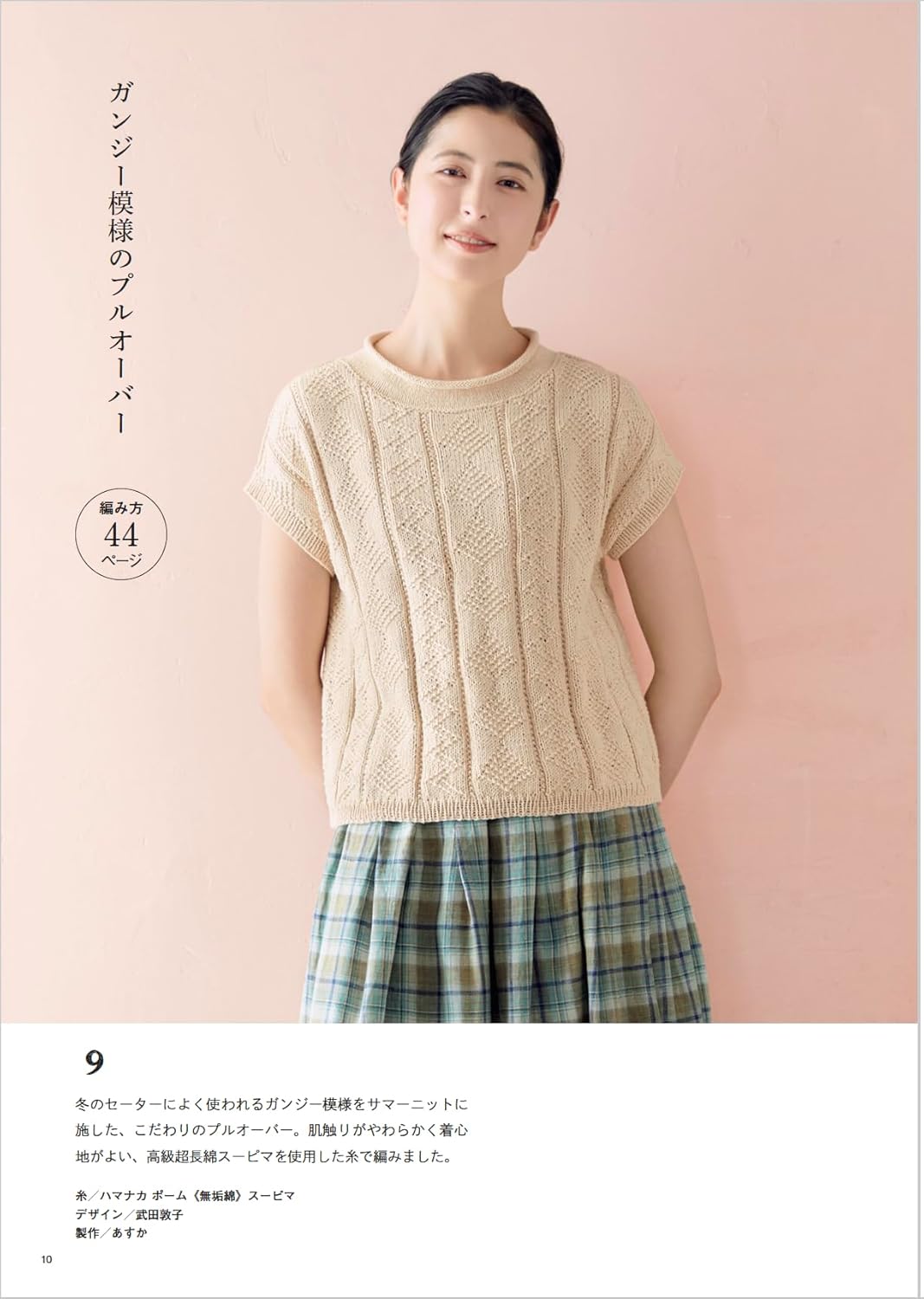 Gentle knitwear made of natural yarns - Japanese Craft Book
