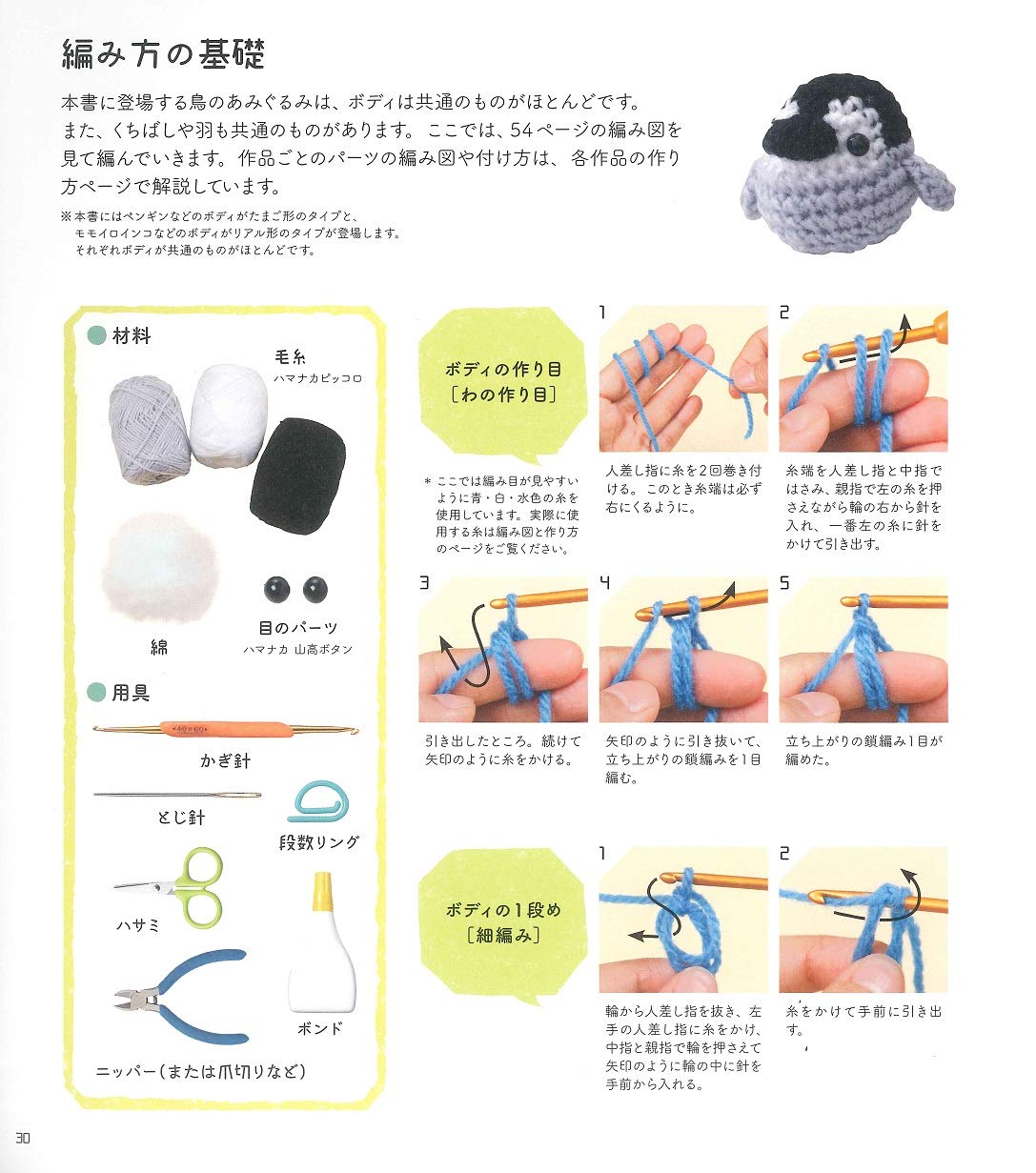 Hoshi Mitsuki Amigurumi Birds - Japanese Craft Book