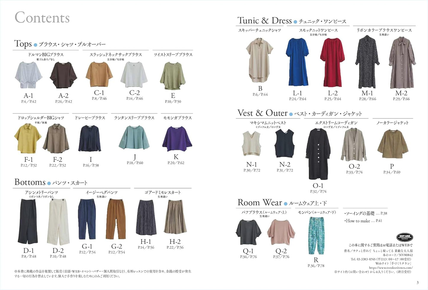 Quick and Easy, Yet Stylish Handmade Clothes for Adults - Japanese Craft Book