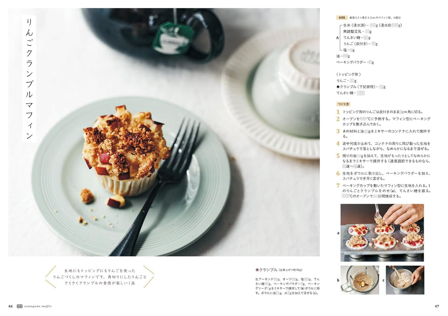 Beginner’s Raw Rice Sweets Made in a Muffin Pan - Japanese Cookbook