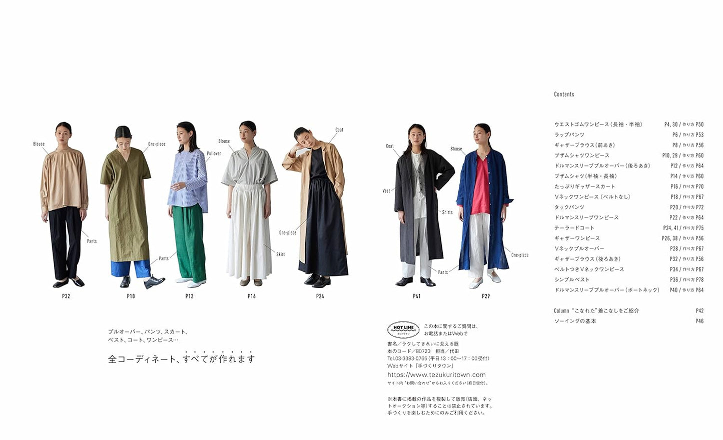 Easy and Stylish Clothes - Japanese Craft Book