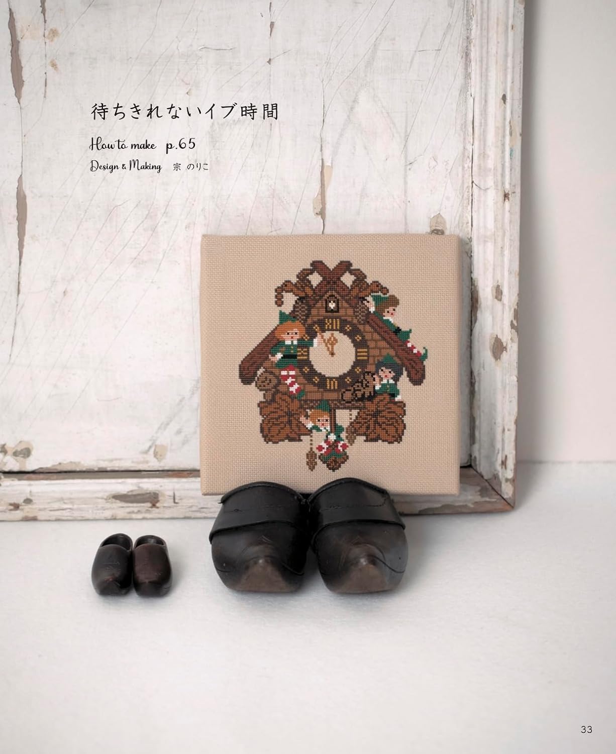 Cross Stitch Christmas Designs - Japanese Craft Book