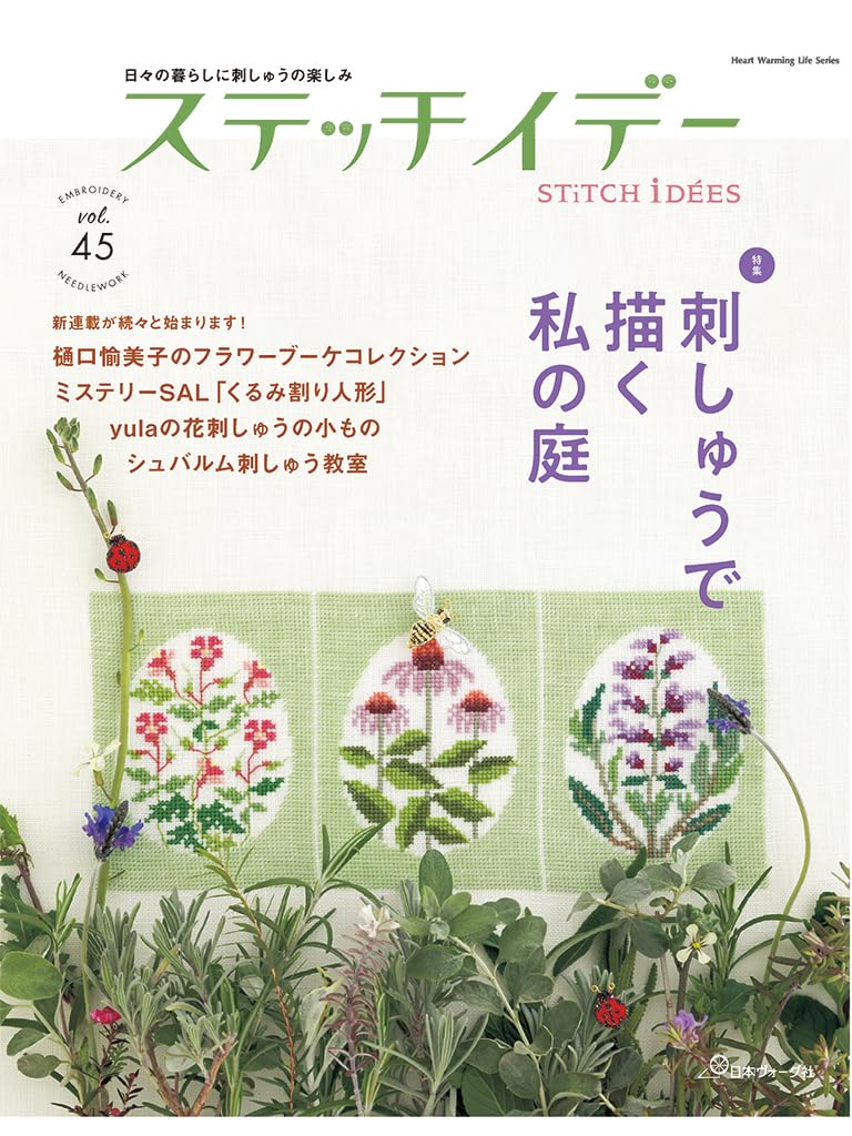 STITCH IDEAS Vol 45 - Japanese Embroidery Craft Book
