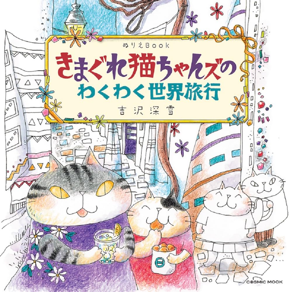 Cats Traveling Around the World Coloring Book - Japanese Coloring Book