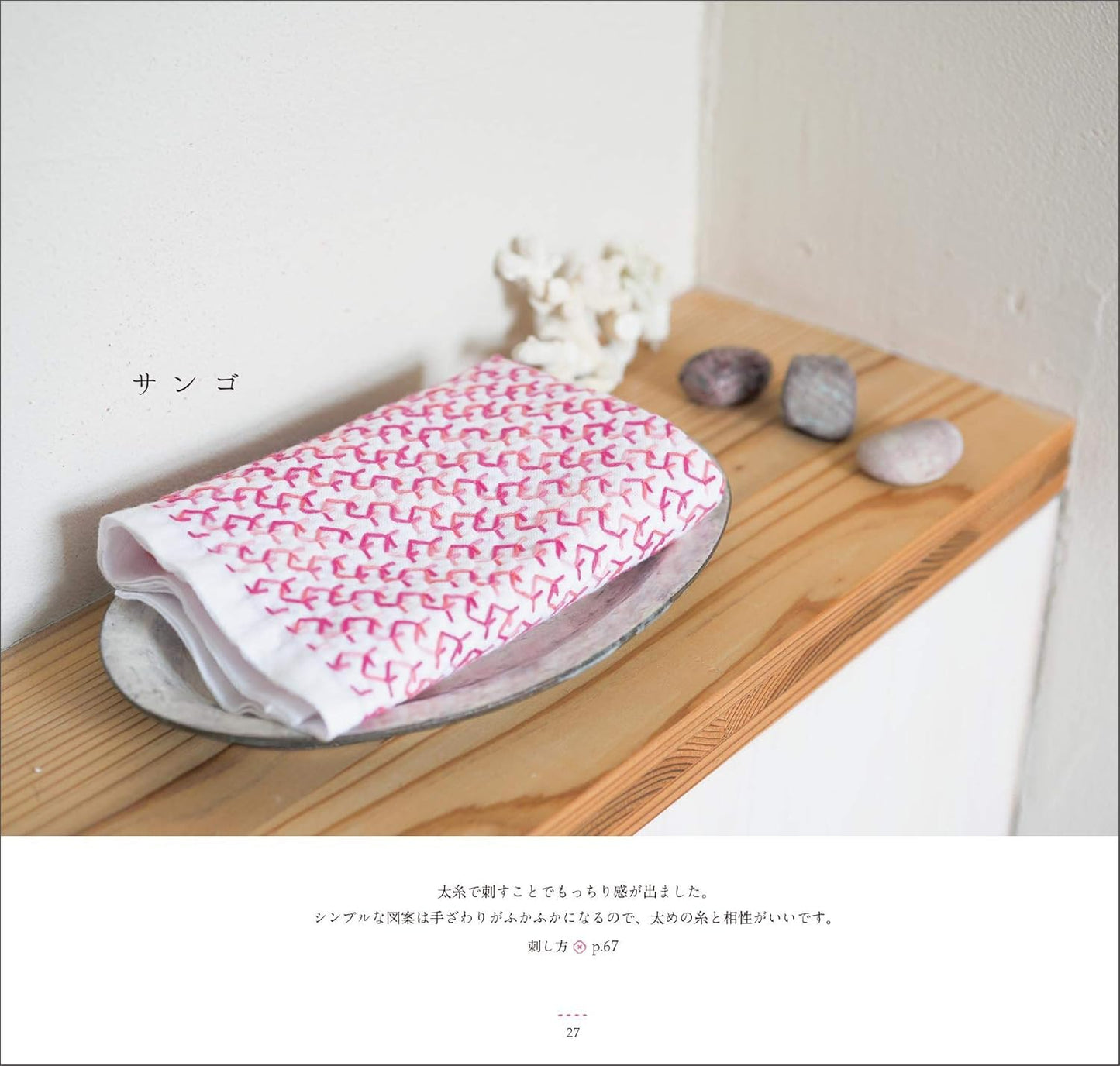 Sashiko Embroidery Kitchen Cloth Vol 3 - Japanese Craft Book