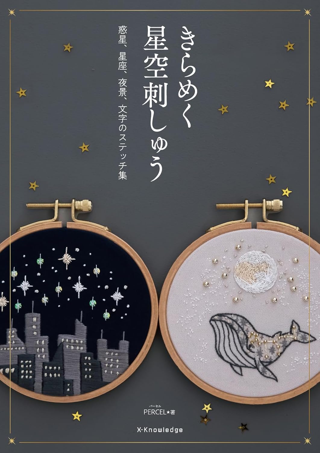 Twinkling Night Sky Embroidery - Japanese Craft Book