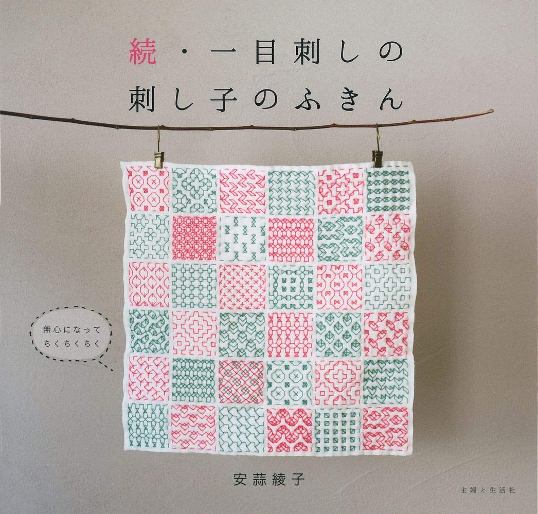 Sashiko Embroidery Kitchen Cloth Vol 3 - Japanese Craft Book